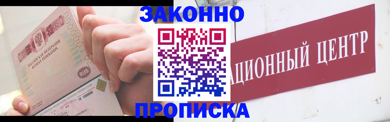 прописка для работы в Озёрах