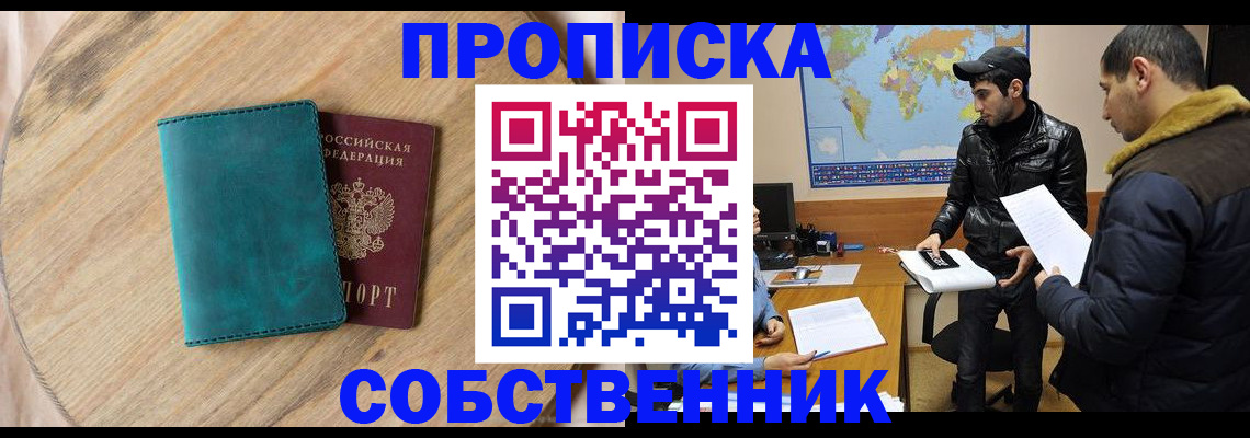 прописка в Озёрах